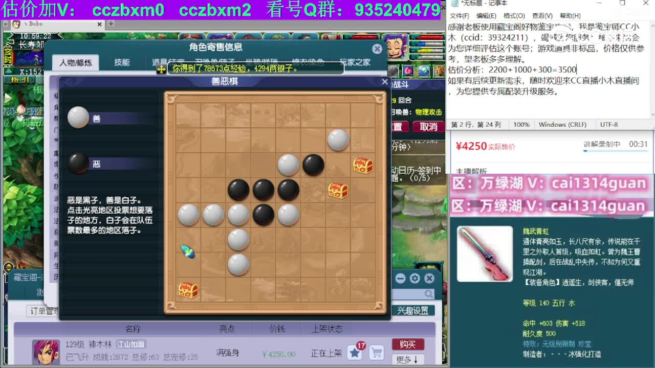 【主播点评】神木林