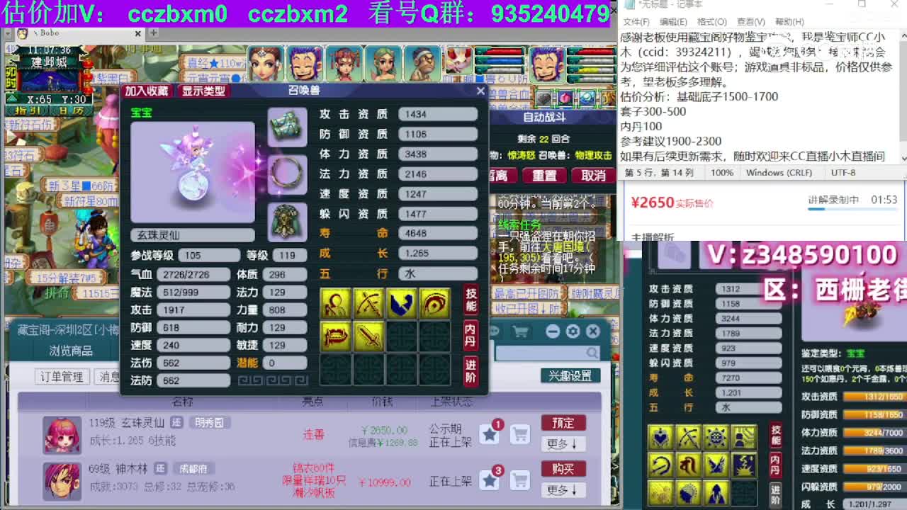 【主播点评】玄珠灵仙