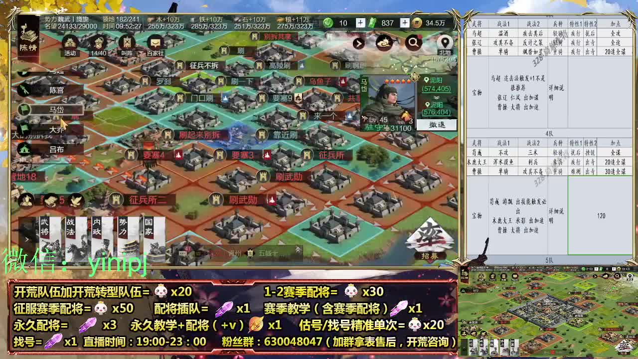 细节配将师在线配将，开荒稳健 第2段