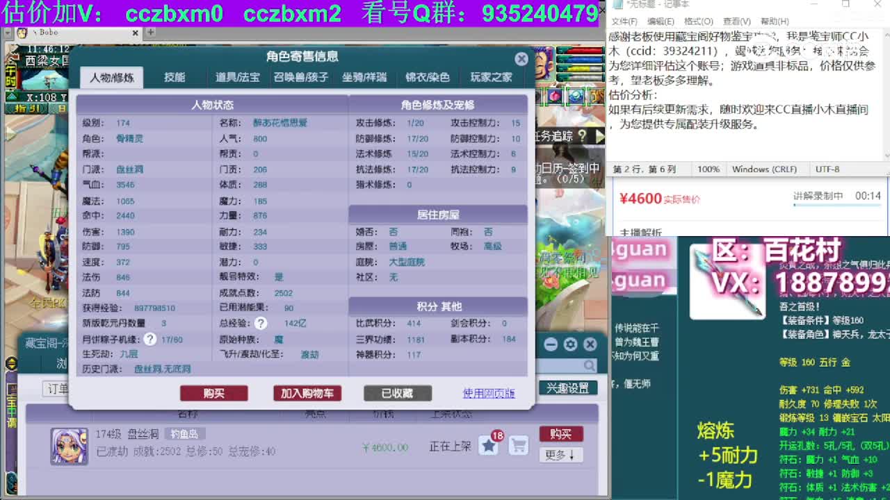 【主播点评】盘丝洞