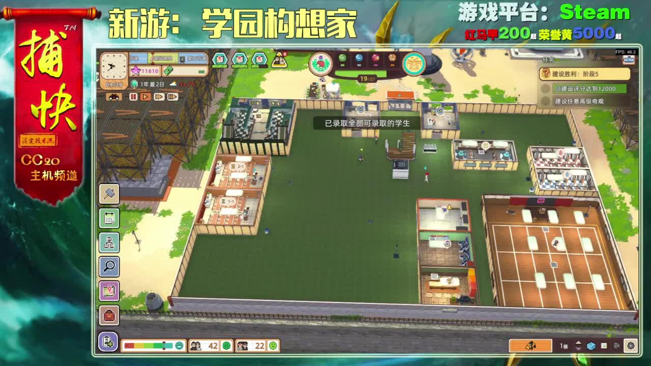 新游：学园构想家 第1段