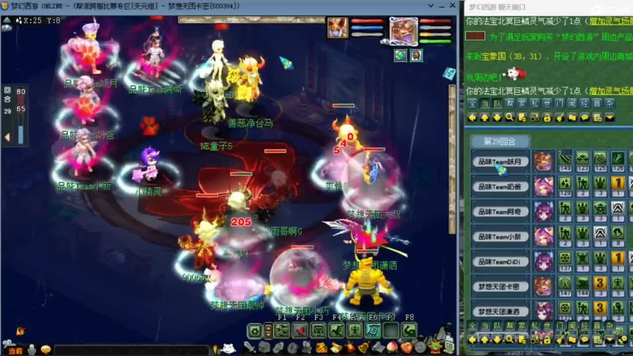 花果山服战团队第一视角PK 第2段