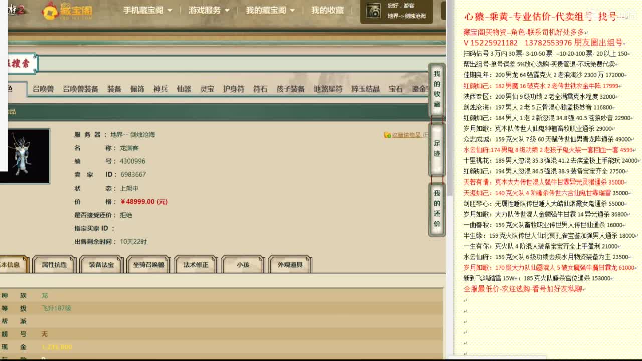 心猿-专业估价代卖-组号-单号-找号 第8段