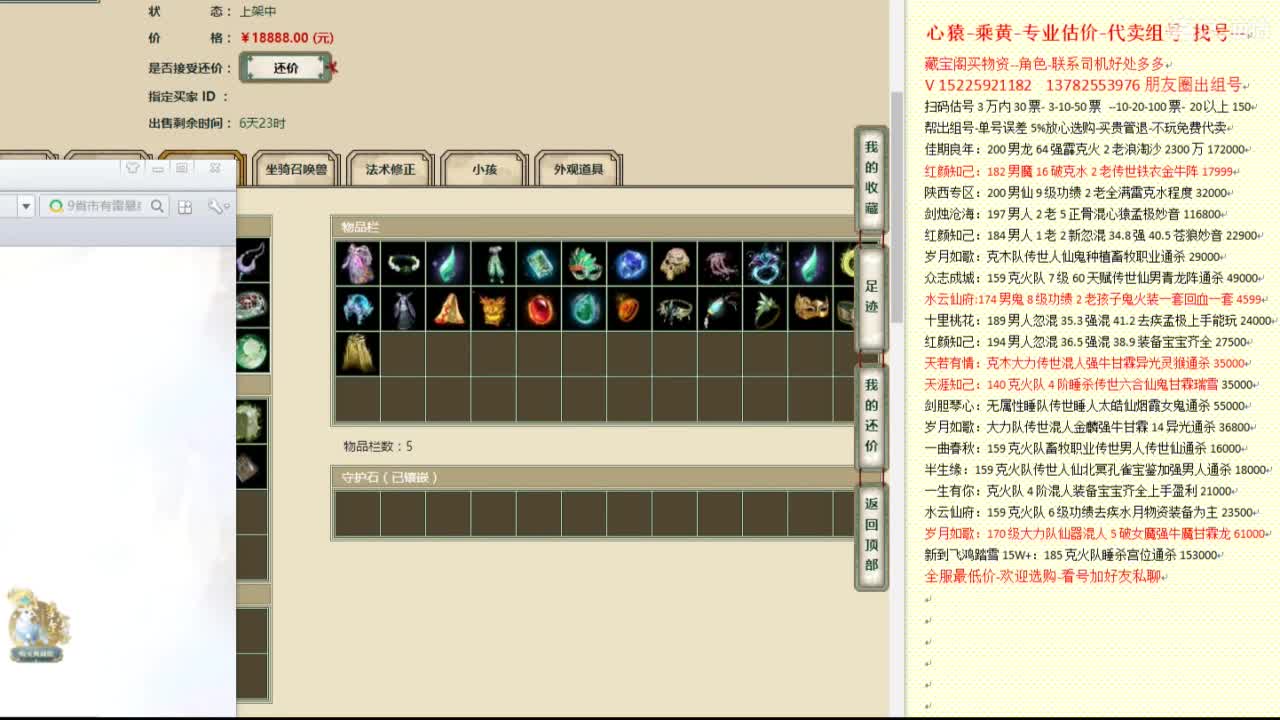 心猿-专业估价代卖-组号-单号-找号 第9段