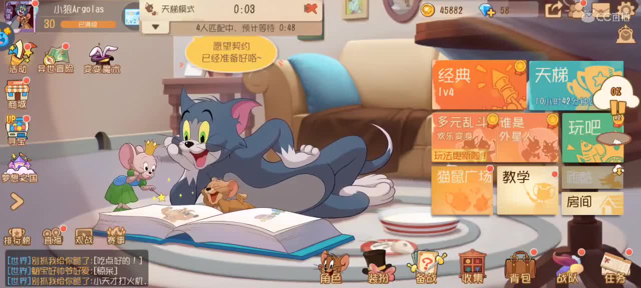 来个猫单，猫鼠天梯 第3段