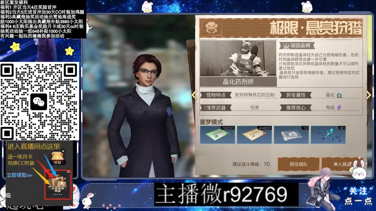 30CC时装普通永久秒到 第6段