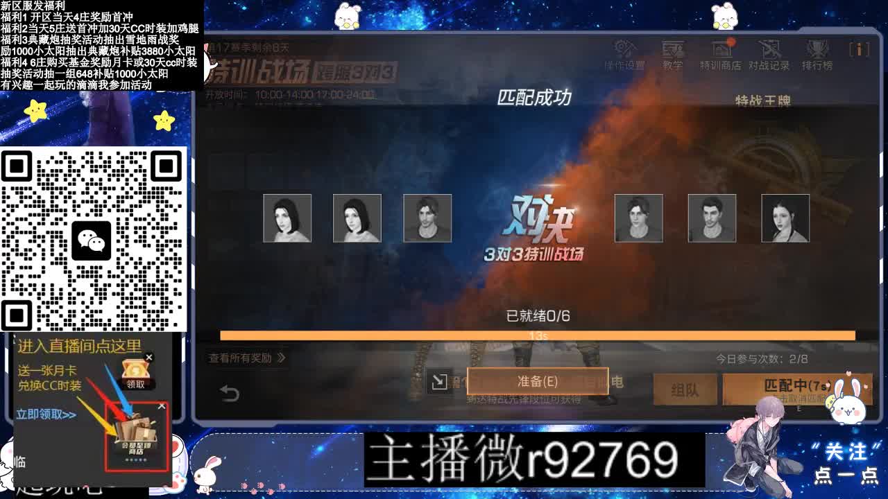 30CC时装普通永久秒到 第7段