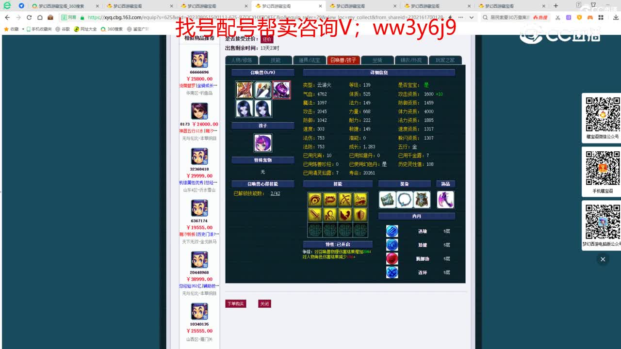 【主播点评】五庄观