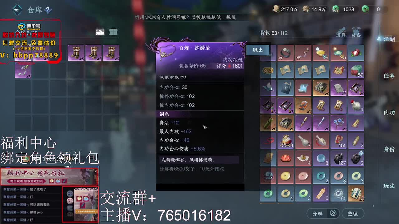 绑定角色领取游戏好礼 第6段