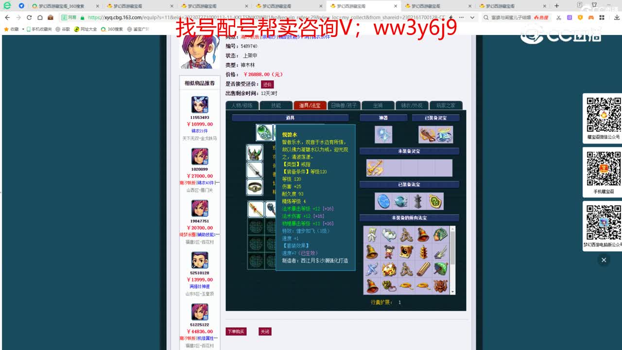 【主播点评】神木林