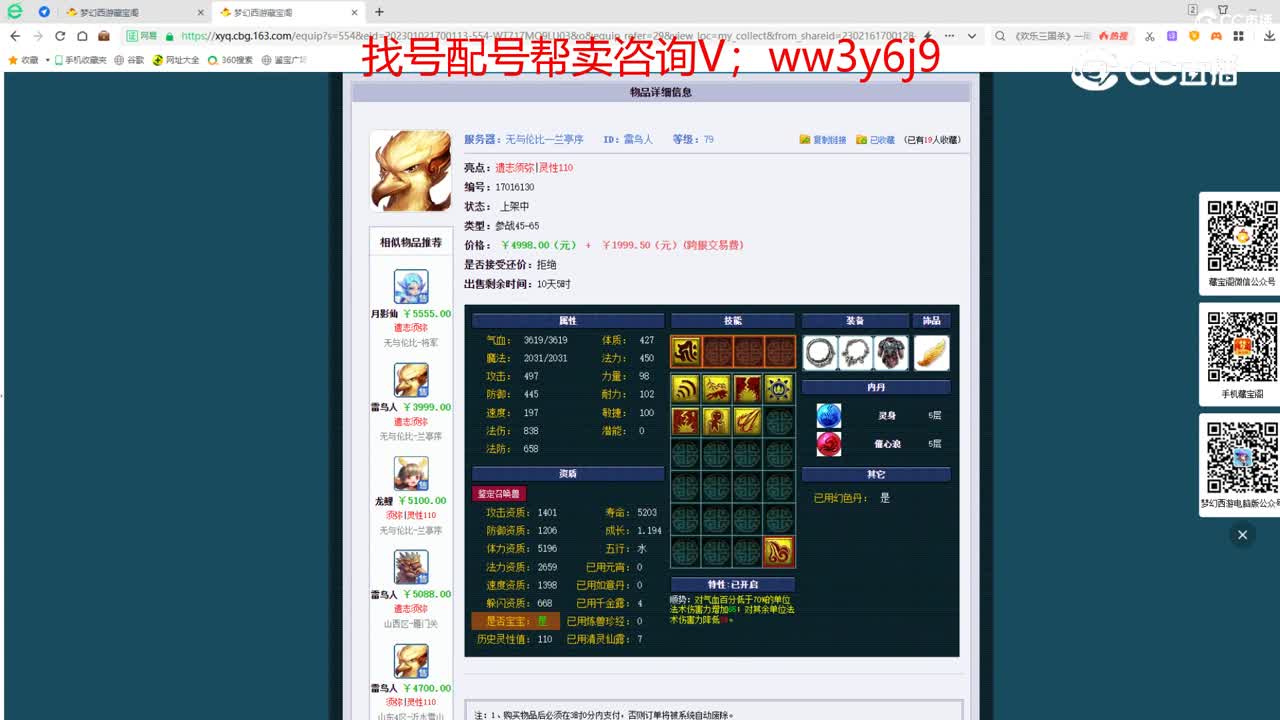 【主播点评】雷鸟人