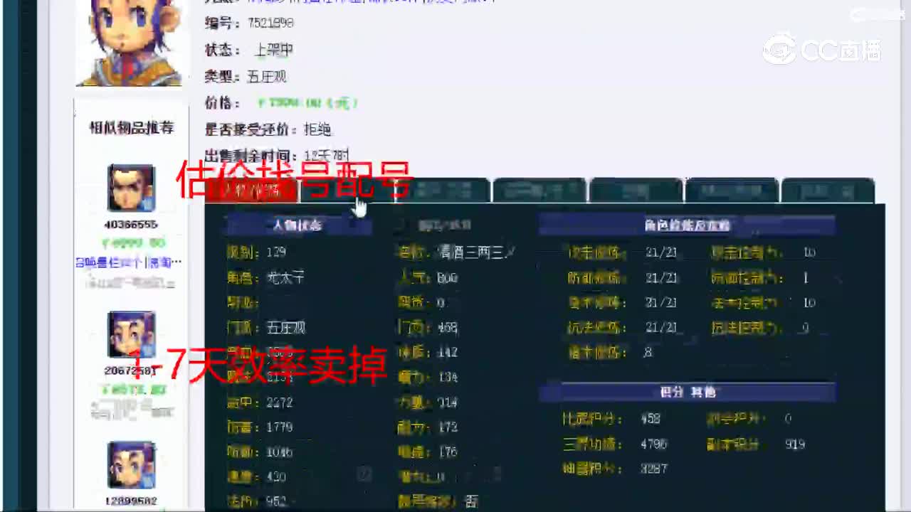 【主播点评】五庄观