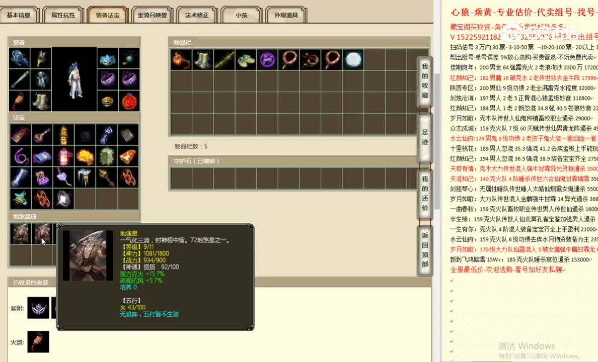 虎啸神州159男仙2088