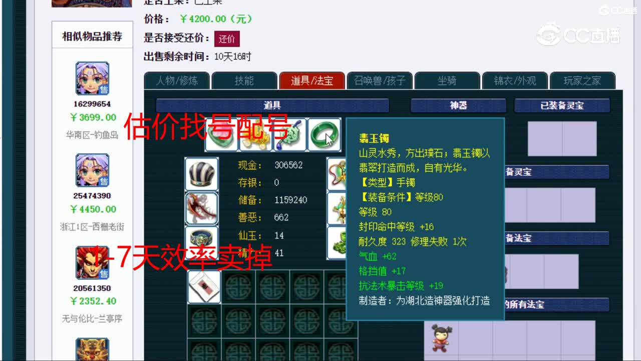 【主播点评】魔王寨