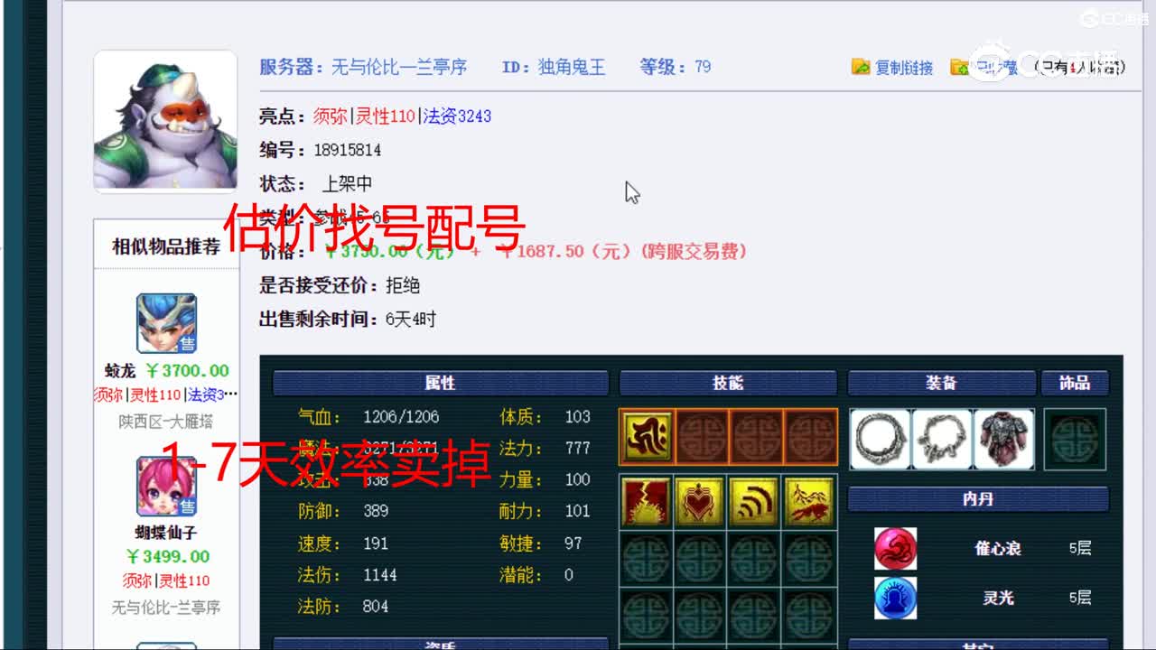 【主播点评】独角鬼王