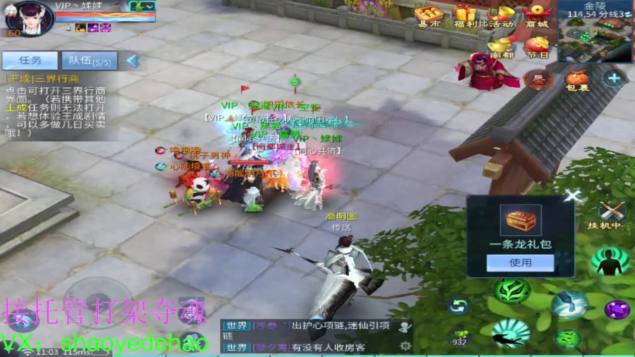 保卫电台 接每日单 接全托 打架夺魂 第4段