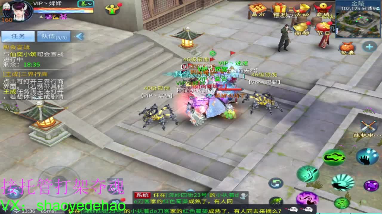 保卫电台 接每日单 接全托 打架夺魂 第9段