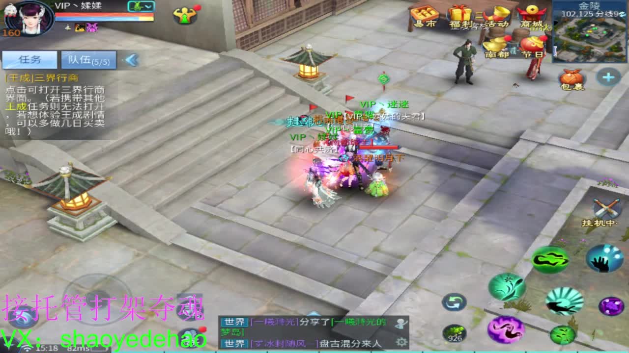 保卫电台 接每日单 接全托 打架夺魂 第12段