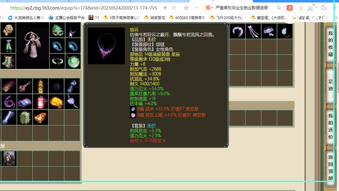 傲雪凌霜飞升200级女仙80000