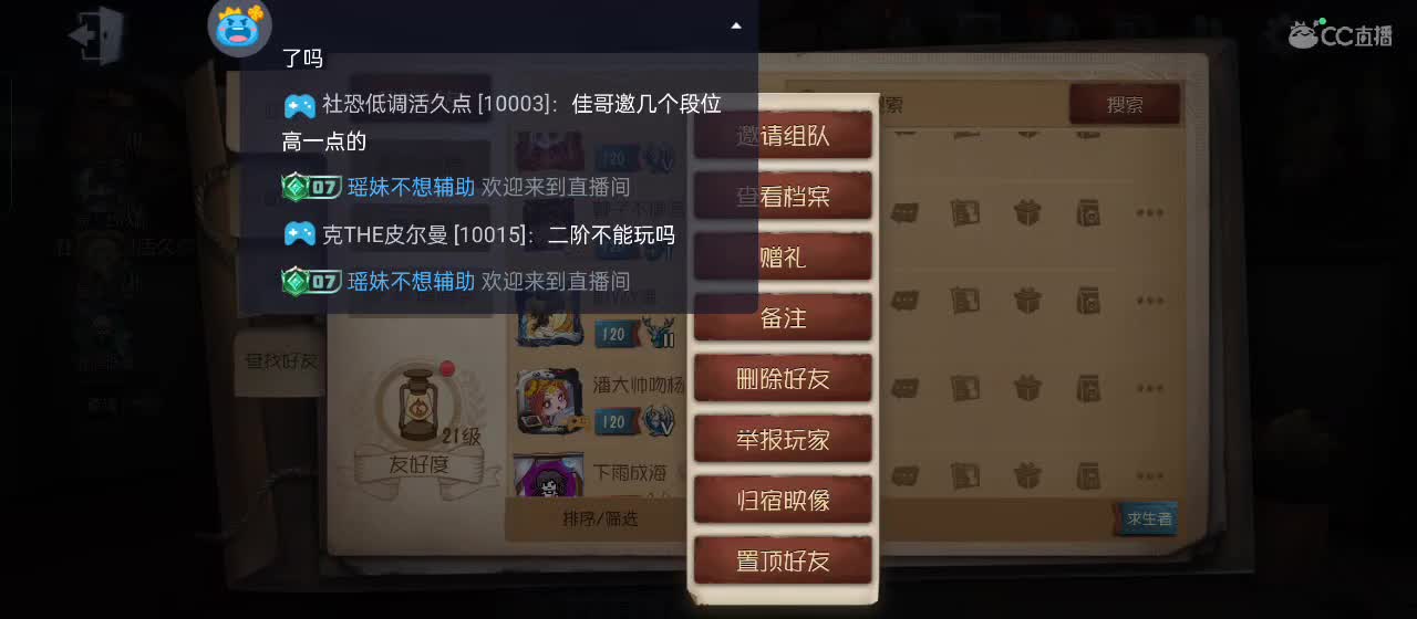 cc皮皮小虾的直播间 第2段