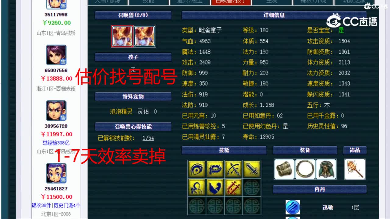 【主播点评】五庄观