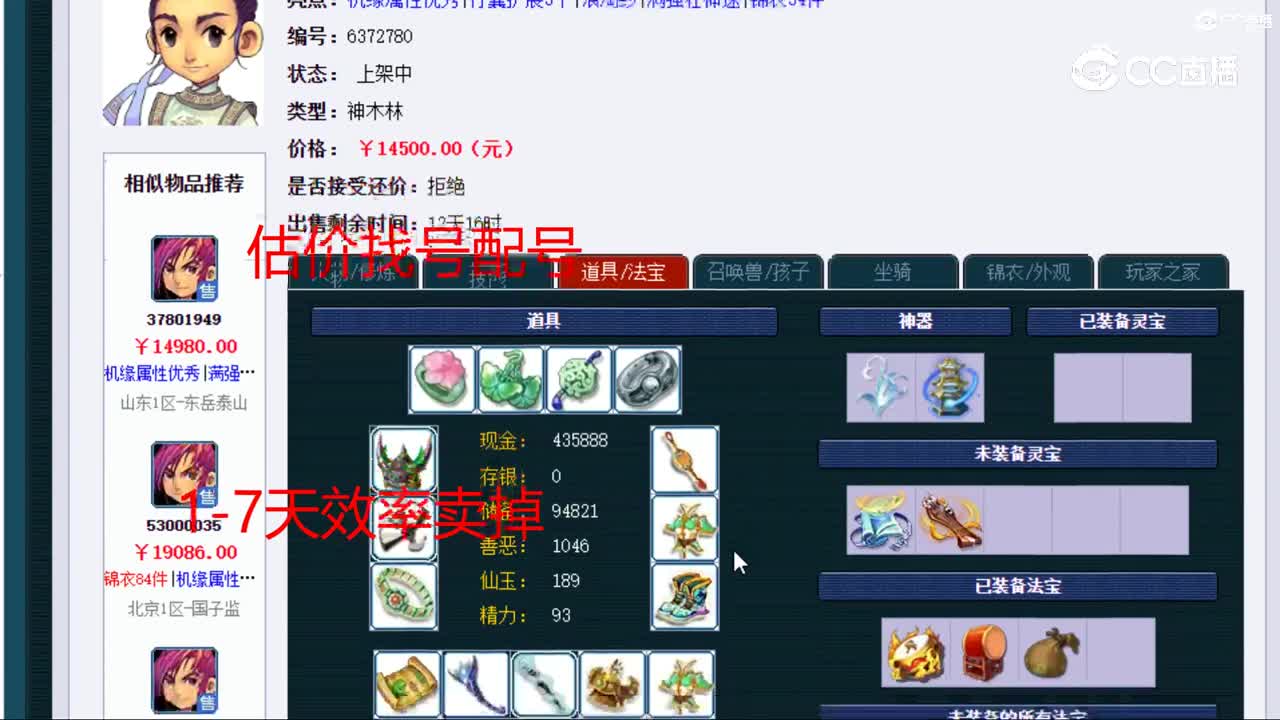 【主播点评】神木林