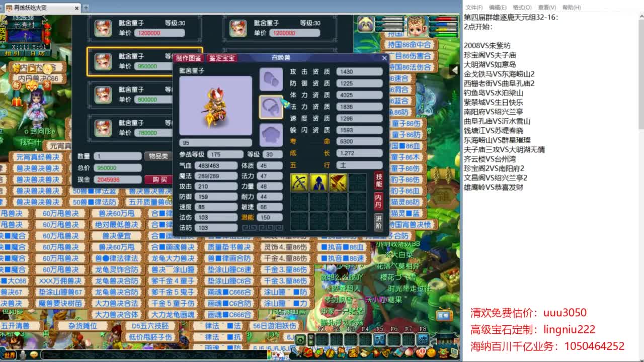 与猴共舞华山 第7段