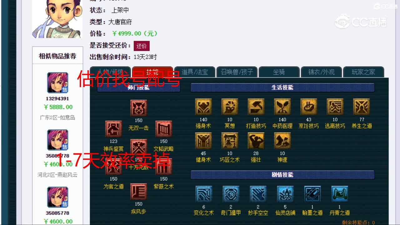 【主播点评】大唐官府