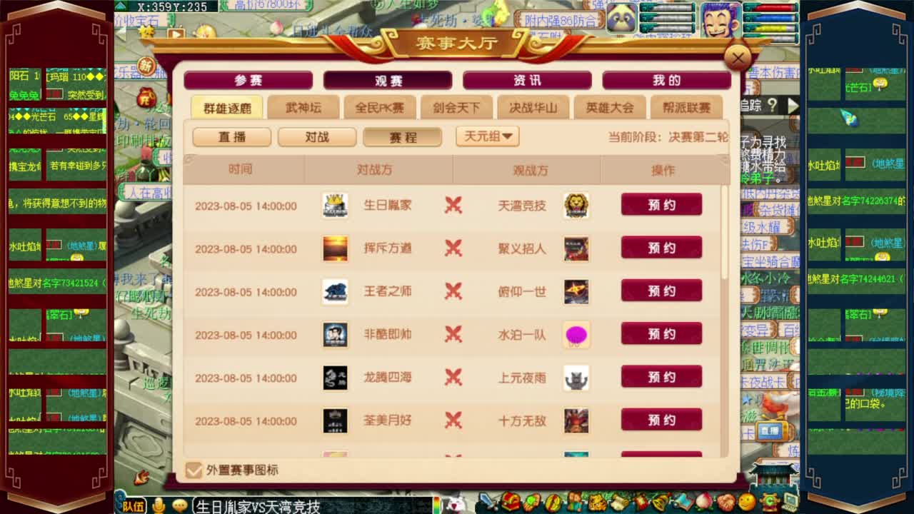 群雄逐鹿淘汰赛 沂水雪山VS西栅老街 第7段