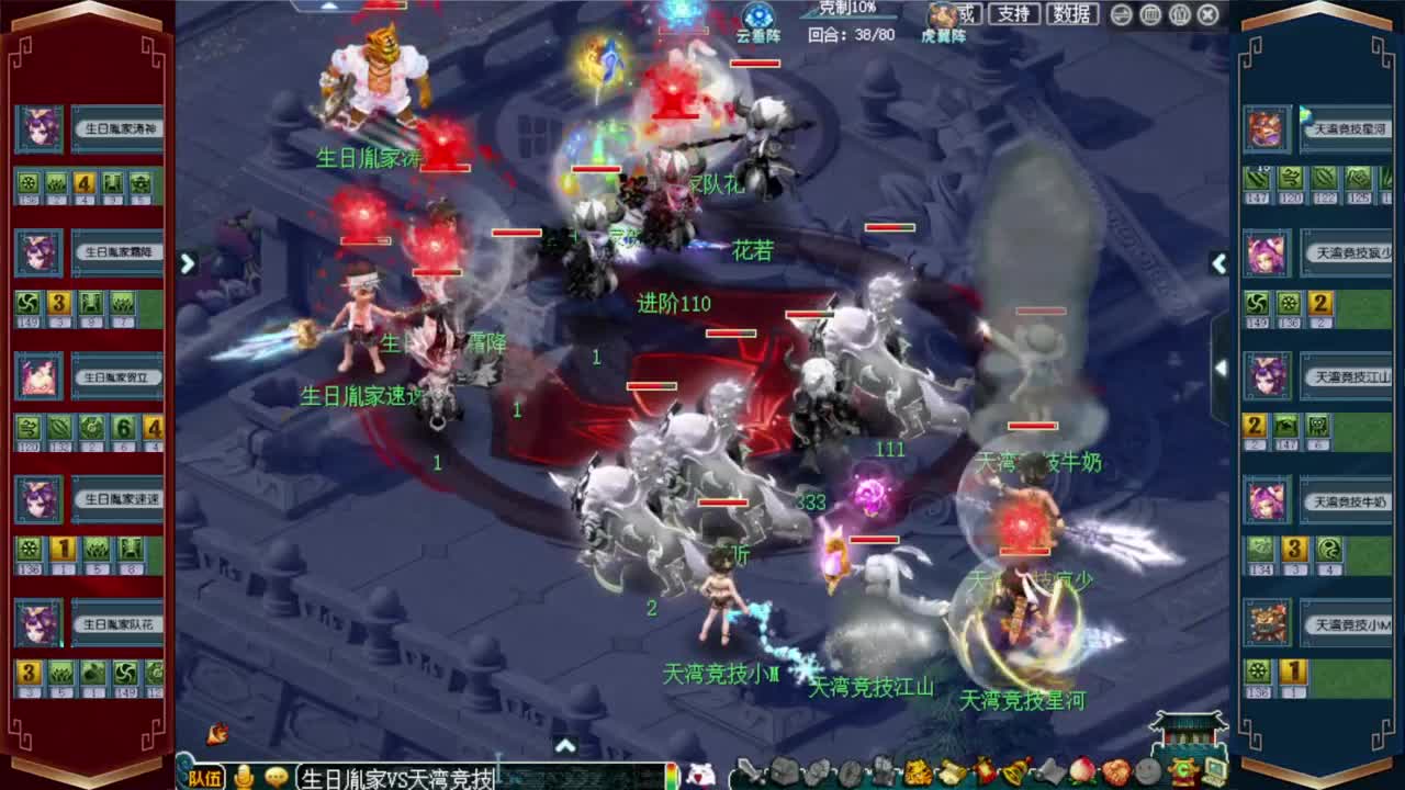 群雄逐鹿淘汰赛 沂水雪山VS西栅老街 第9段