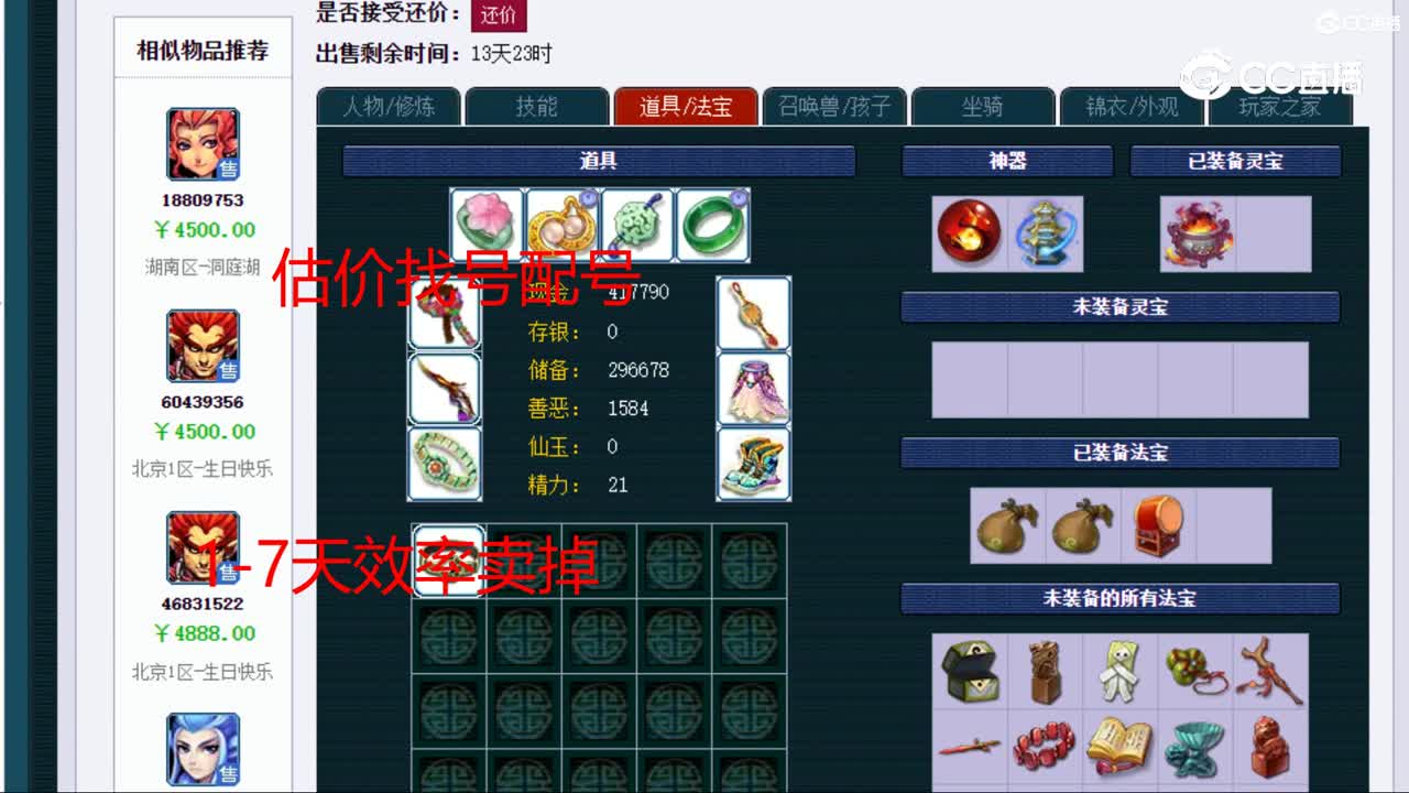 【主播点评】魔王寨