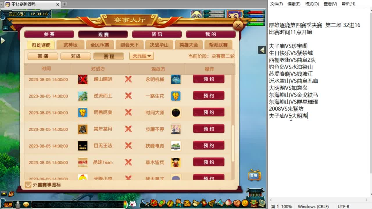 看华山！明天第四赛季群雄决赛！ 第4段