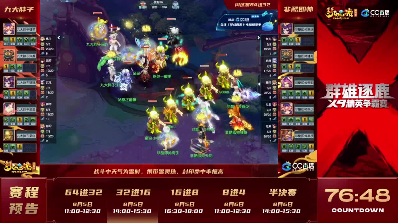 群雄逐鹿X9精英争霸赛-第四赛季淘汰赛 第5段