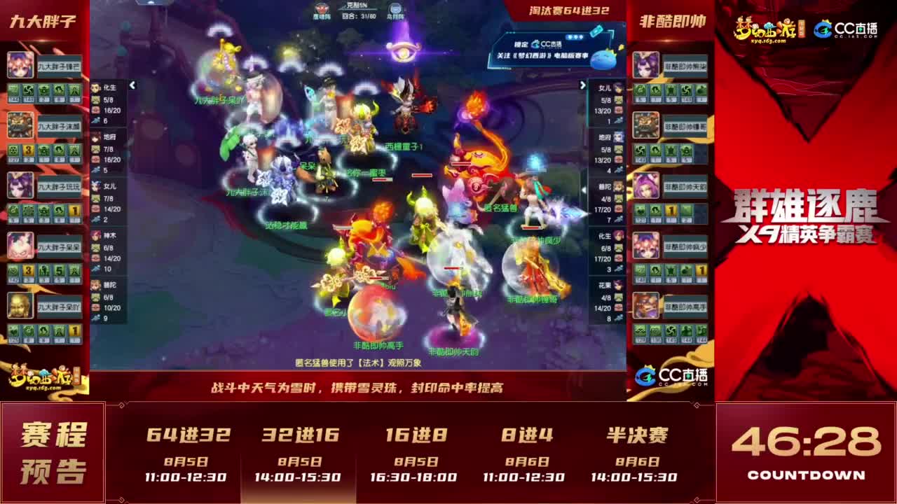 群雄逐鹿X9精英争霸赛-第四赛季淘汰赛 第6段