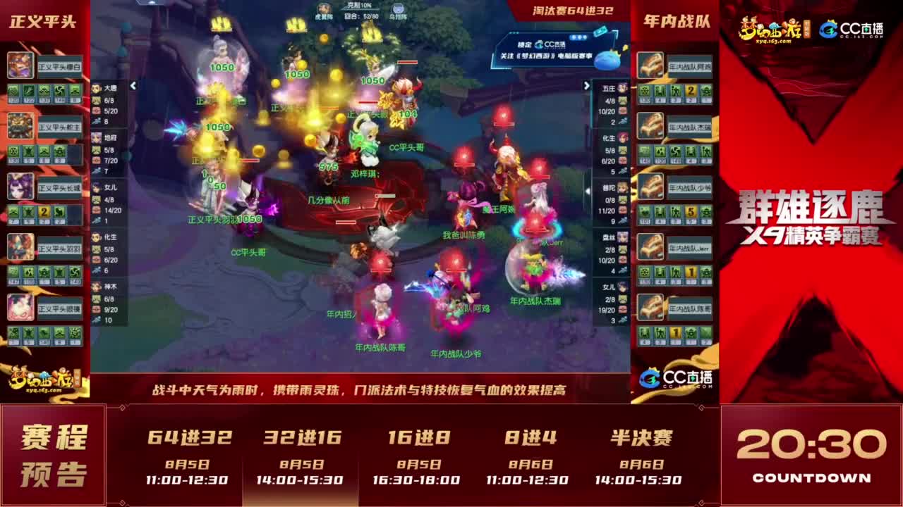 群雄逐鹿X9精英争霸赛-第四赛季淘汰赛 第7段