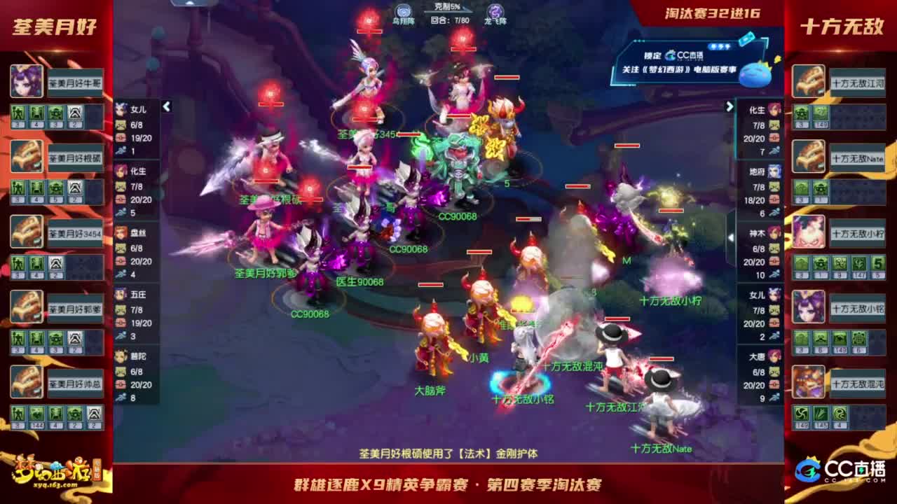 群雄逐鹿X9精英争霸赛-第四赛季淘汰赛 第8段