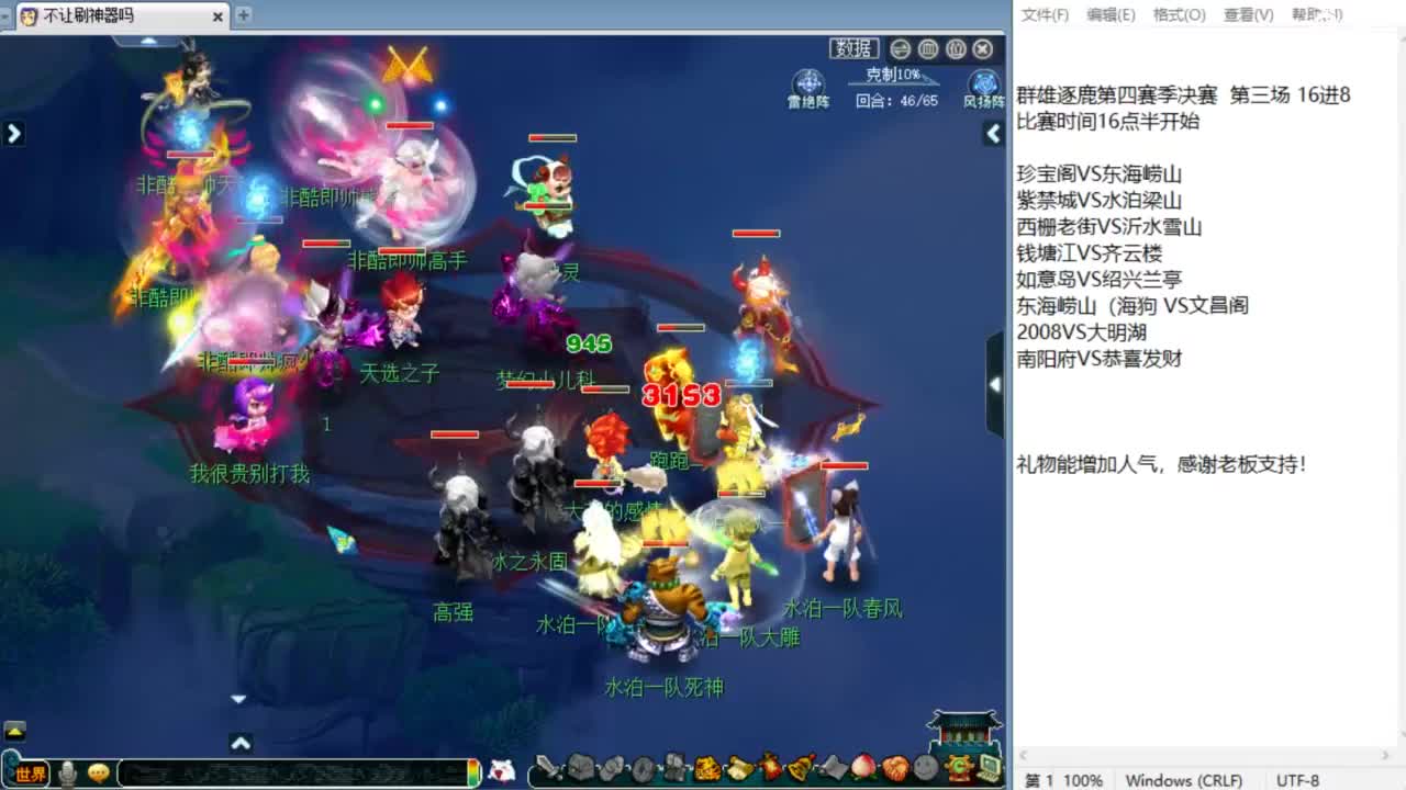 看华山！明天第四赛季群雄决赛！ 第12段