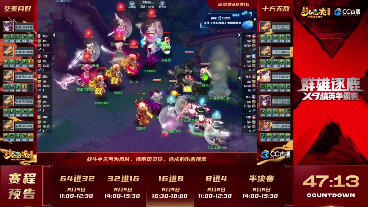 群雄逐鹿X9精英争霸赛-第四赛季淘汰赛 第11段