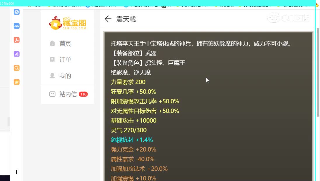 一战倾城飞升195级男魔未上架