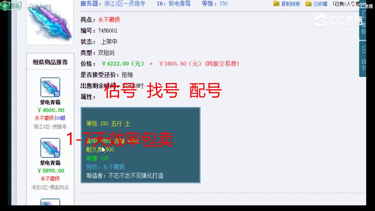 【主播点评】紫电青霜