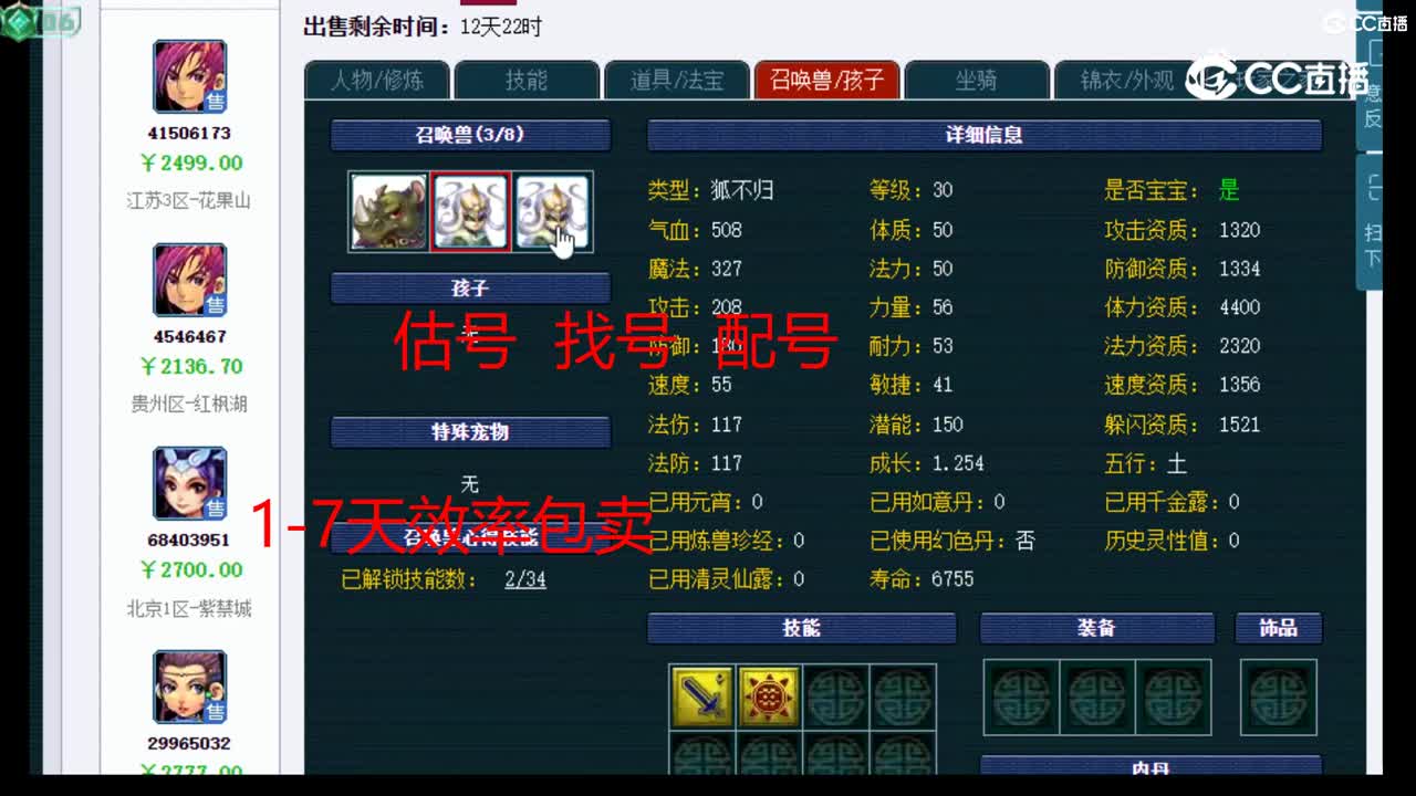 【主播点评】神木林