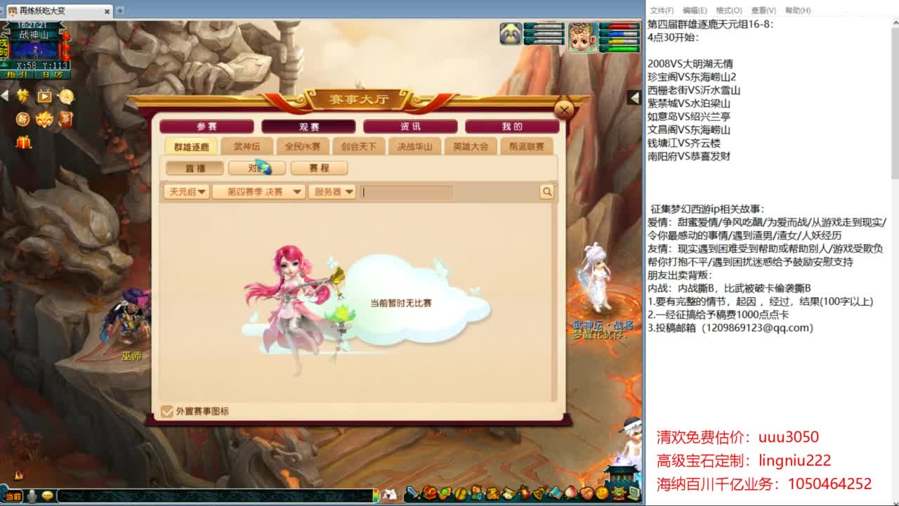 群雄逐鹿淘汰赛 第1段