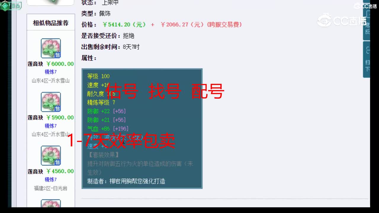 【主播点评】莲音玦
