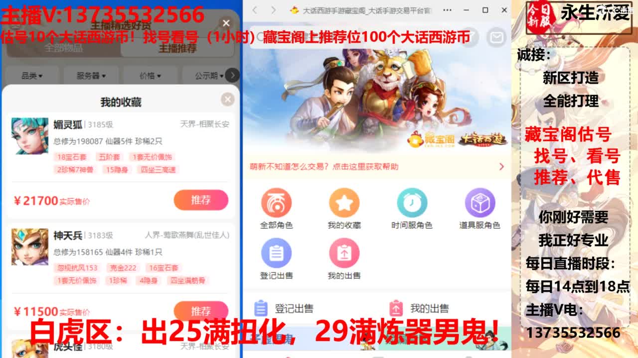 专业藏宝阁，估价找号帮出，调号 第1段