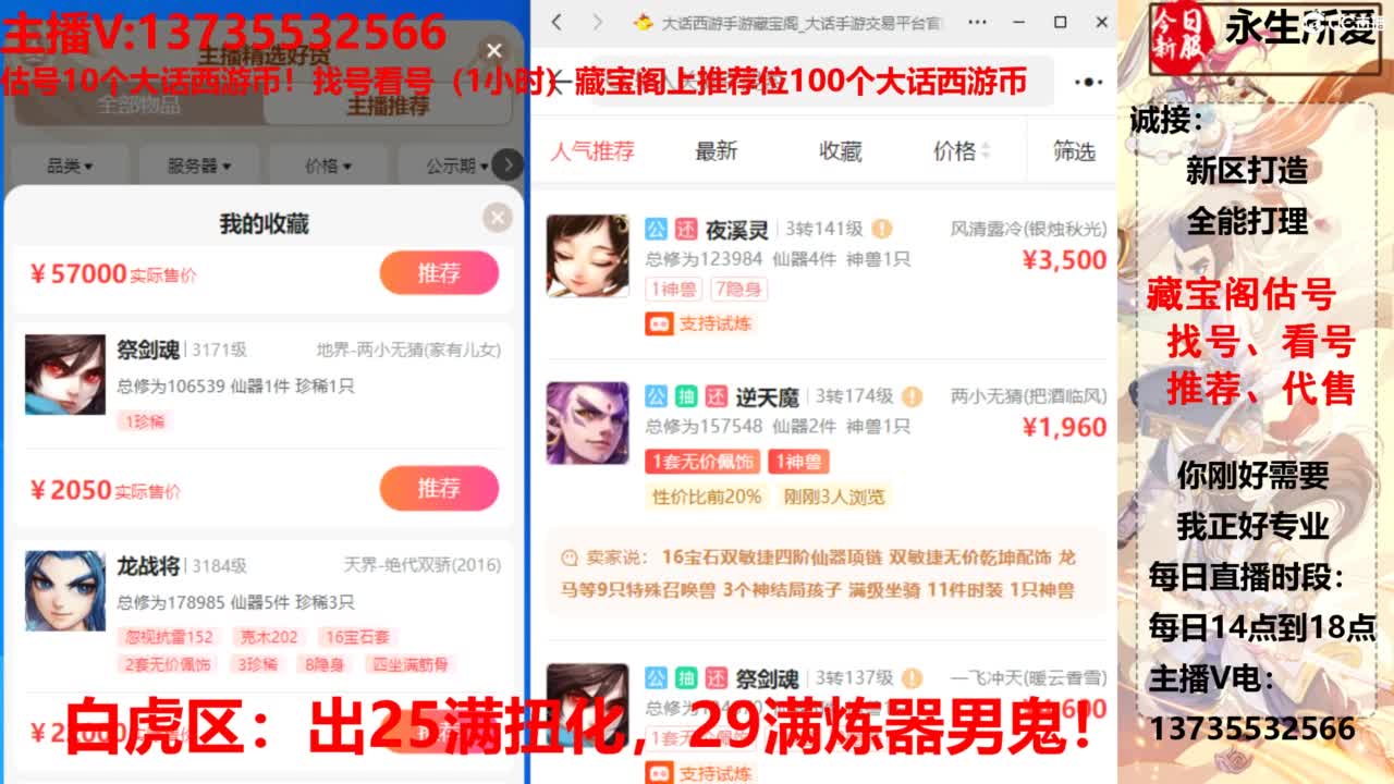 专业藏宝阁，估价找号帮出，调号 第2段