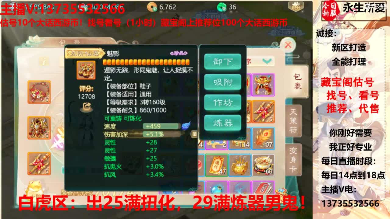 专业藏宝阁，估价找号帮出，调号 第5段