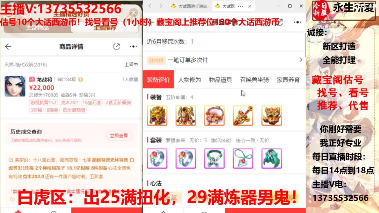 专业藏宝阁，估价找号帮出，调号 第8段