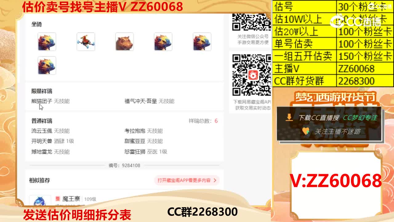 【主播点评】86852