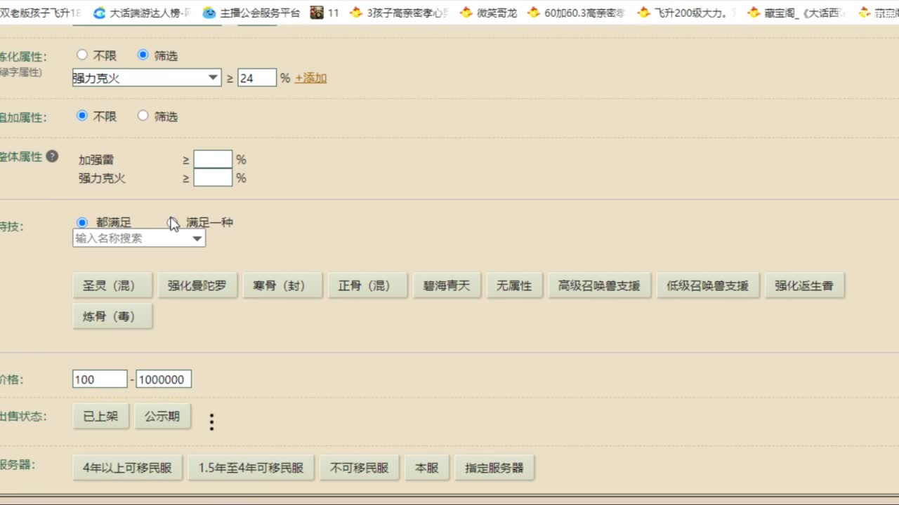 估价配装专业负责的主播 第5段