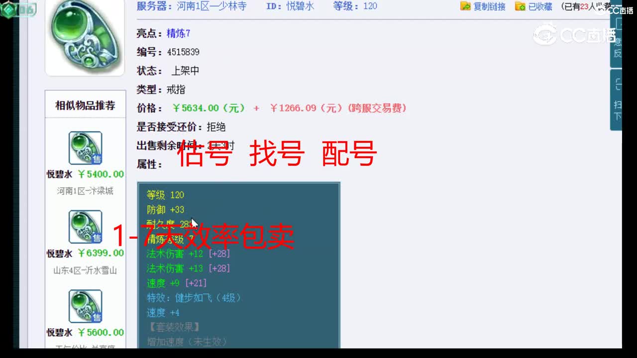 【主播点评】悦碧水